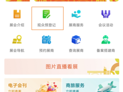 发糖啦！第115届糖酒会观众预登记正式上线啦！提前登记=免费观展