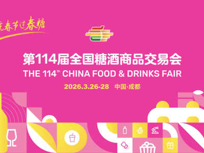 2026成都春糖 - 早一步决策，早一步锁定核心位置！成都糖酒会核心展位资源火热抢占中~