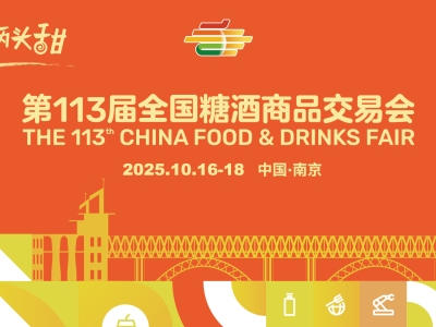 ​​展城融合激活消费新场景：2025南京秋糖联动全城，开启“食购娱游”沉浸体验​​